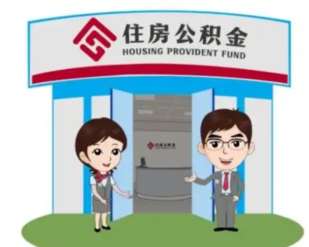 金昌离职公积金封存了怎么取出来（离职公积金账户封存怎样取出来）